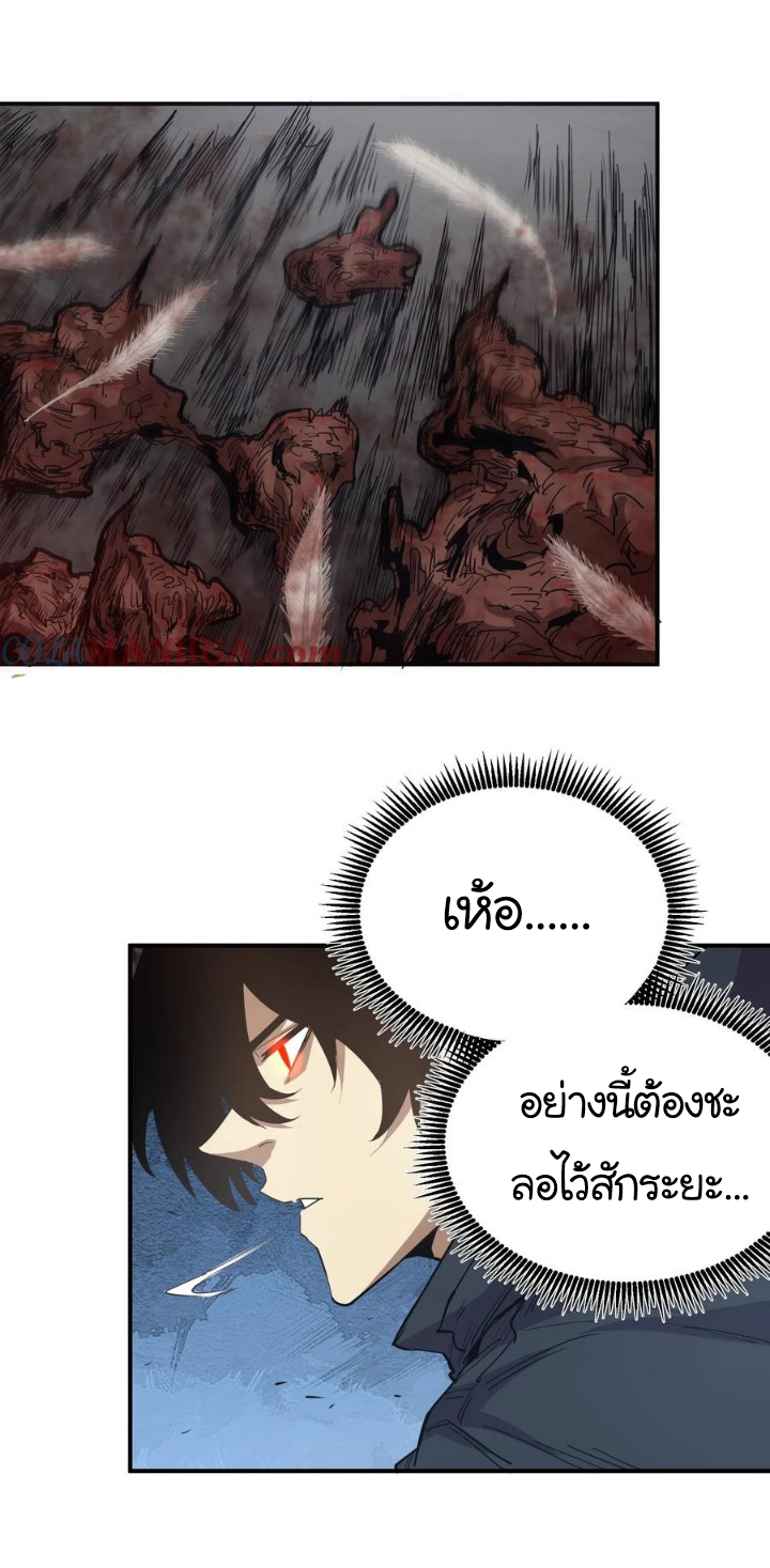 [ภัยพิบัติแห่งยุคสุดท้าย] ตอนที่ 18 หน้า 41