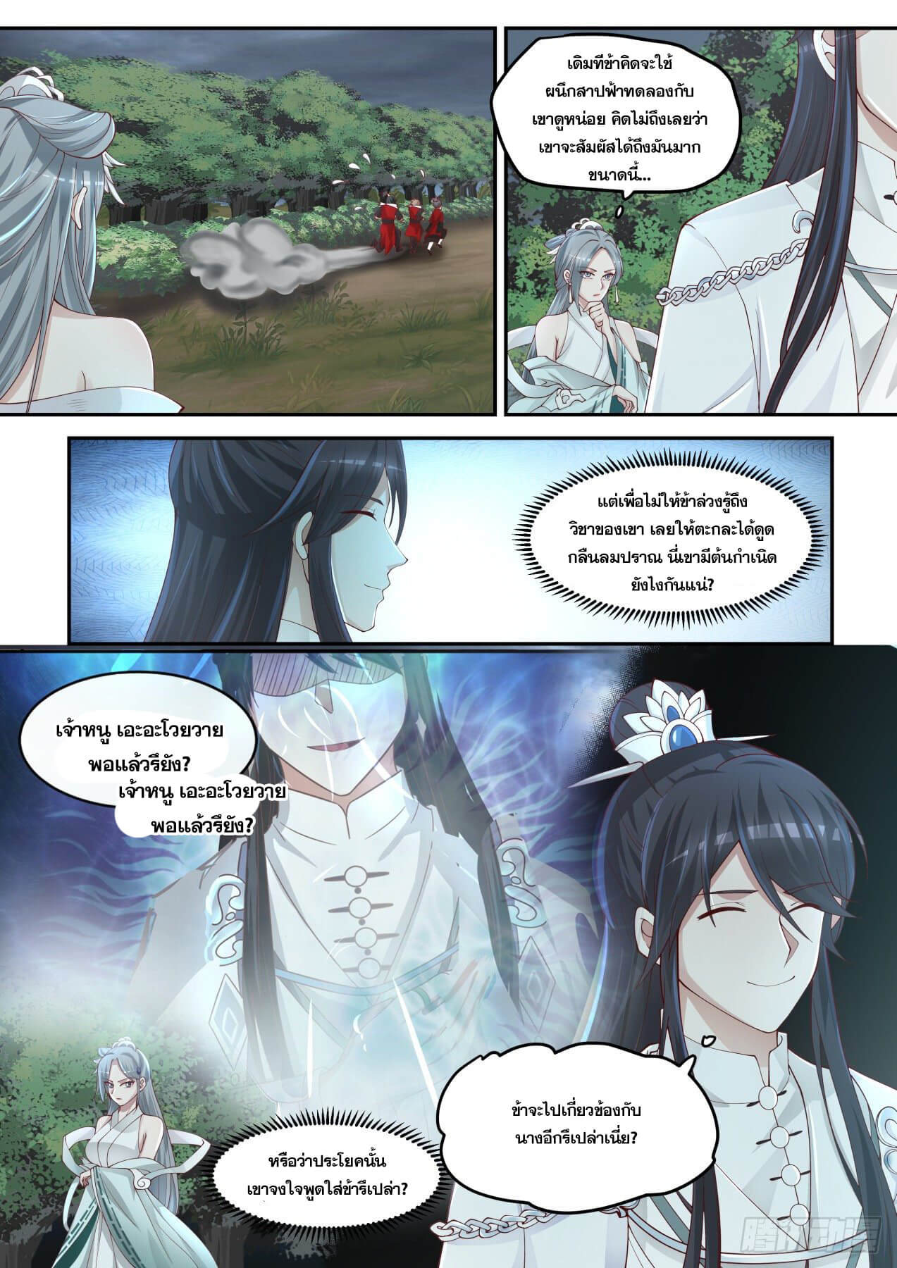 ปฐมบุรุษแห่งยุค (ทันจีน) ตอนที่ 23 หน้า 7