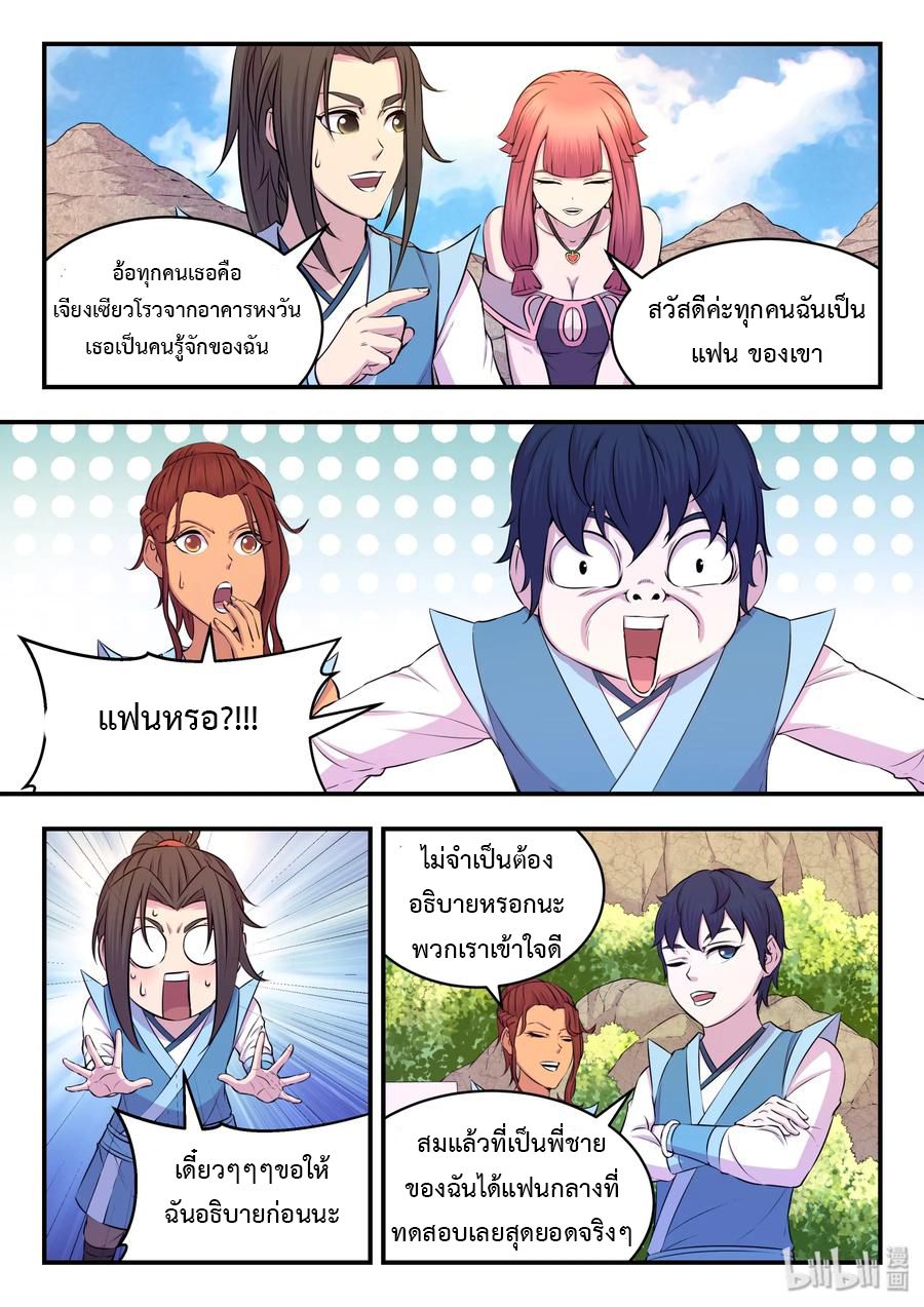 King of Spirit beast - ราชาแห่งสัตว์วิญญาณ ตอนที่ 28 หน้า 17