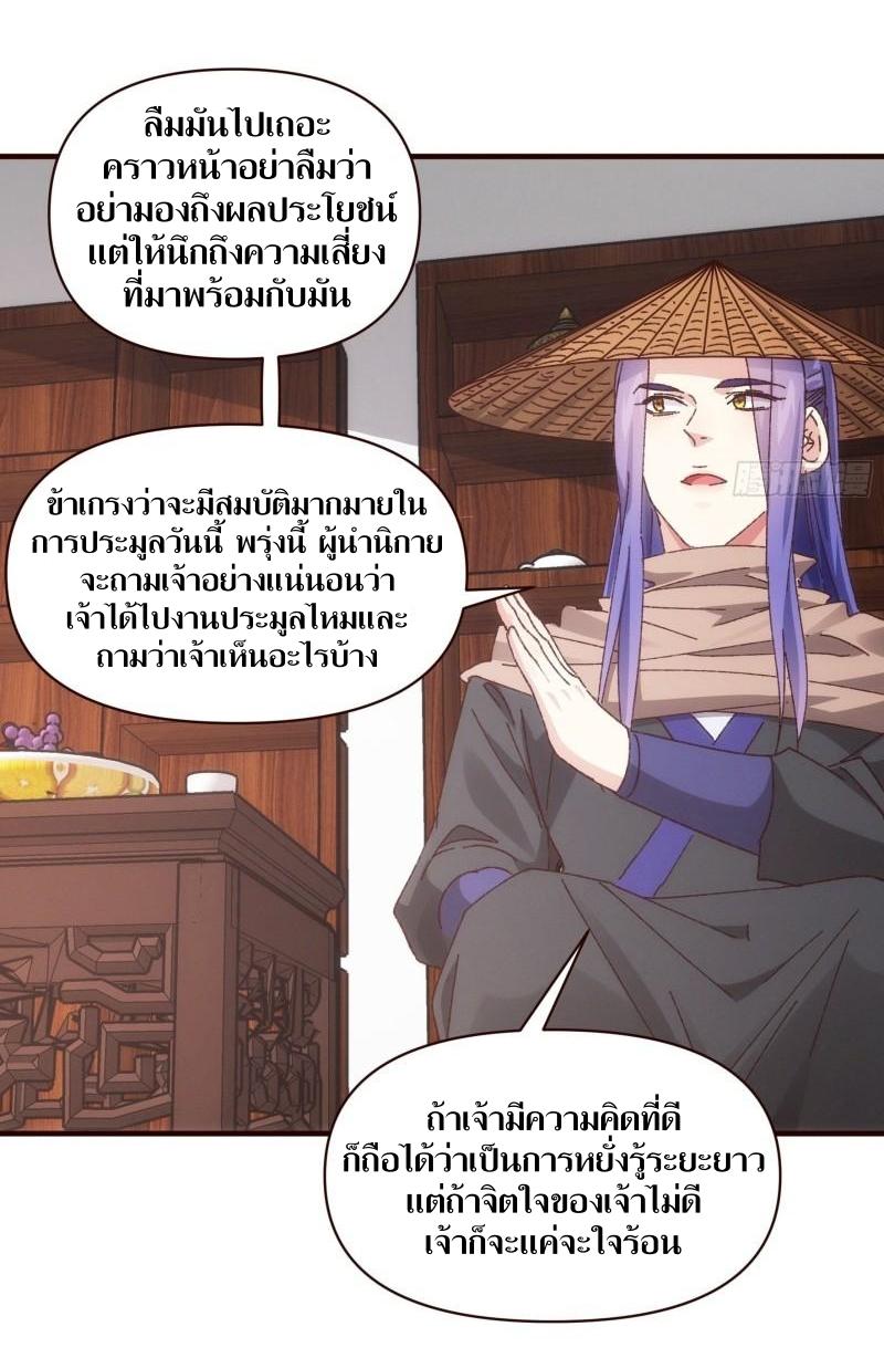 ข้าแค่ไม่เล่นไพ่ตามเกม ตอนที่ 70 หน้า 17