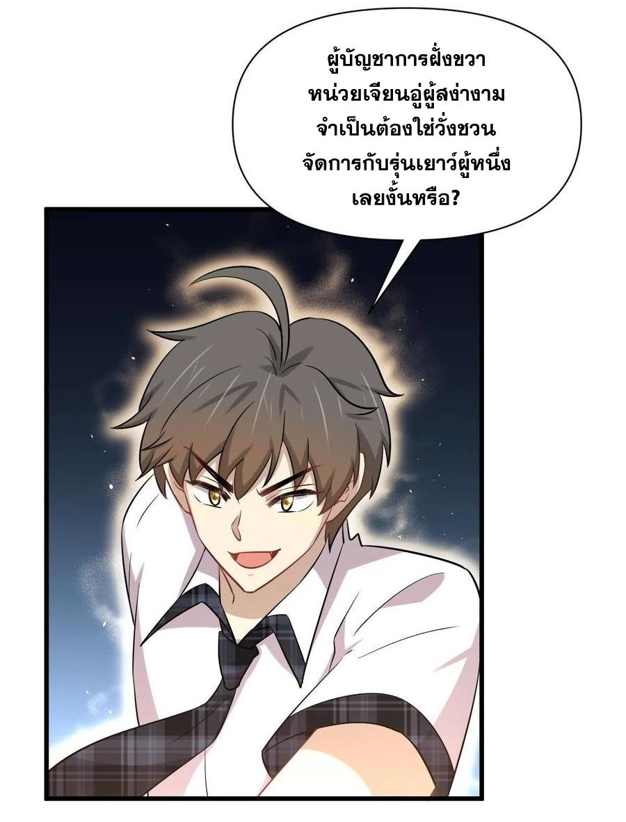 Immortal Swordsman in The Reverse World ข้าเซียนกระบี่ไม่เกาะสตรี ตอนที่ 229 หน้า 5