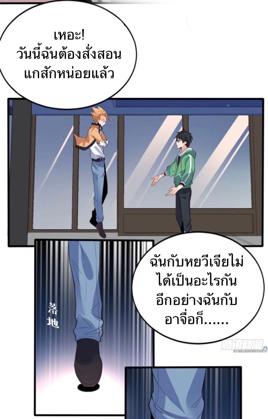 อยู่ดีดีผมก็เป็นลูกเขยราชามังกร ตอนที่ 9 หน้า 9