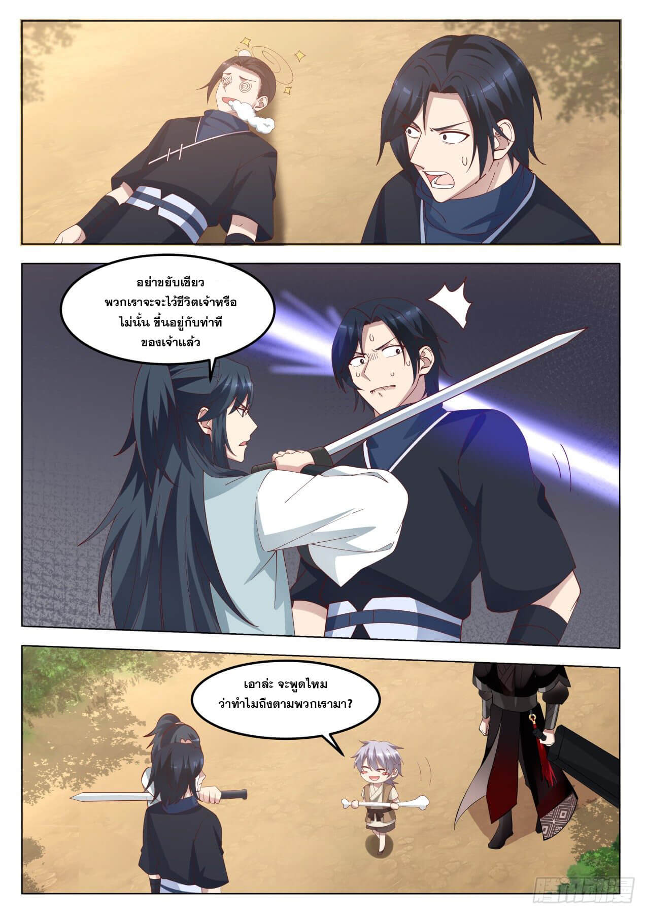 ปฐมบุรุษแห่งยุค (ทันจีน) ตอนที่ 48 หน้า 6