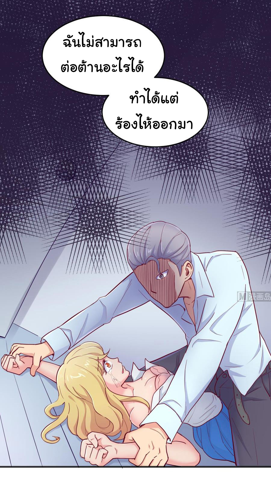 เทพเซียนหมอ ของยัยเทพธิดา ตอนที่ 64 หน้า 12