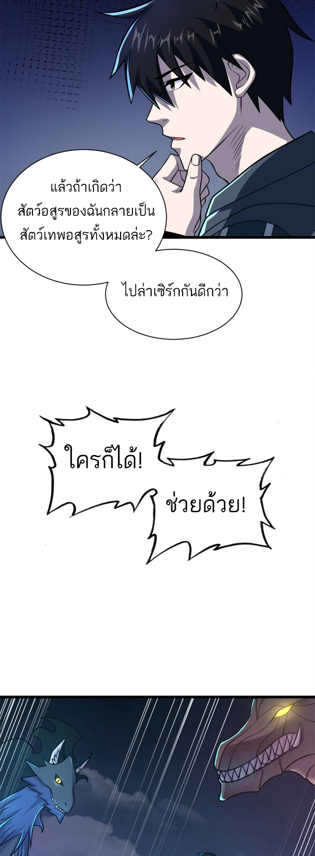 โคตรเทพร้านสัตว์อสูร ตอนที่ 62 หน้า 40