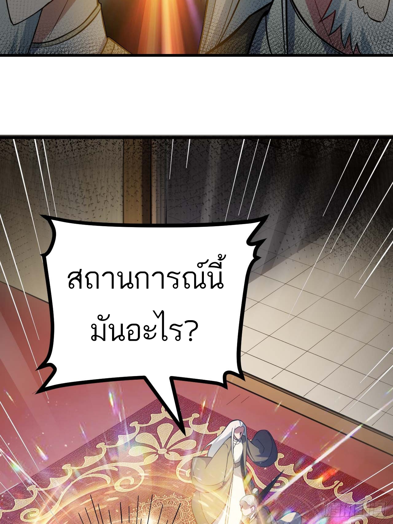 กำเนิดร่างเทวะบรรพกาล ตอนที่ 1 หน้า 43
