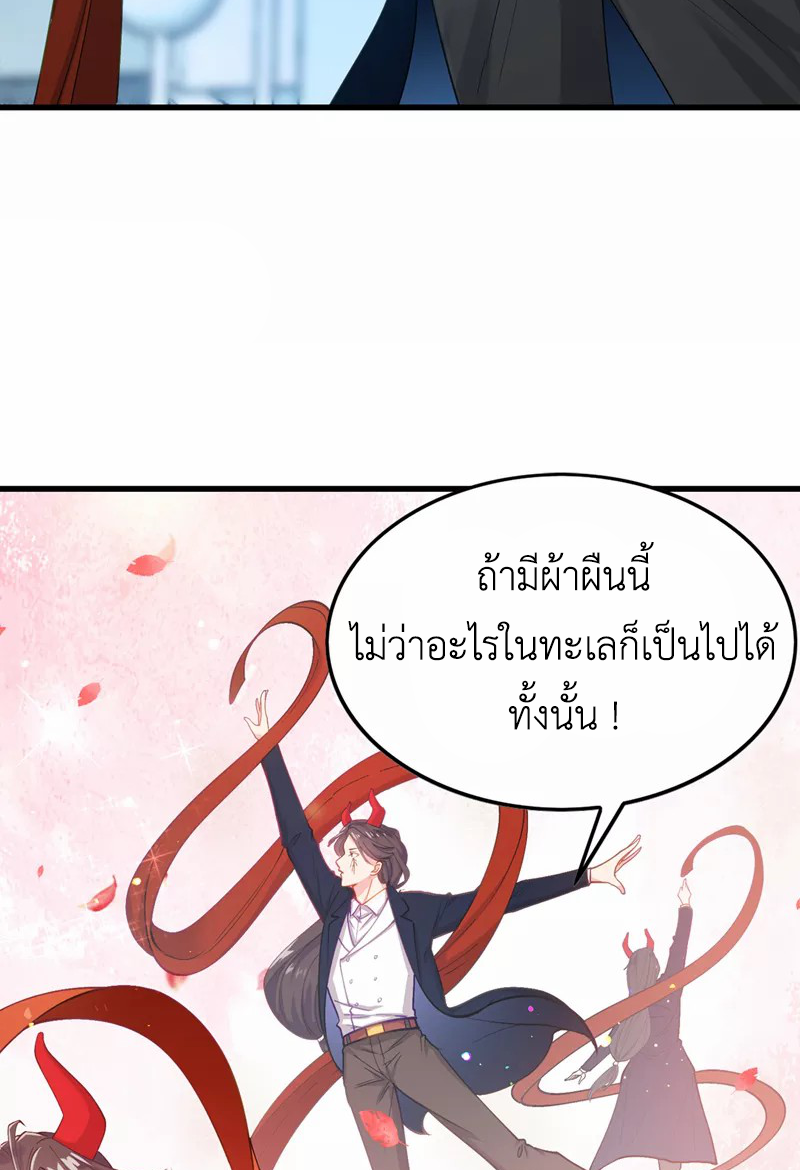 (จบ) Cultivate Immortality in The World of Superpowers (ปรมาจารย์ผู้ฝึกตนในโลกฮีโร่) ตอนที่ 32 หน้า 23