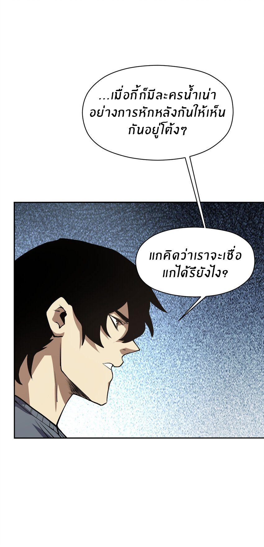 (ทันต้นฉบับ)The catastrophe of the doomsday, the rebirth of me turned the whole family into a boss! ตอนที่ 36 หน้า 23