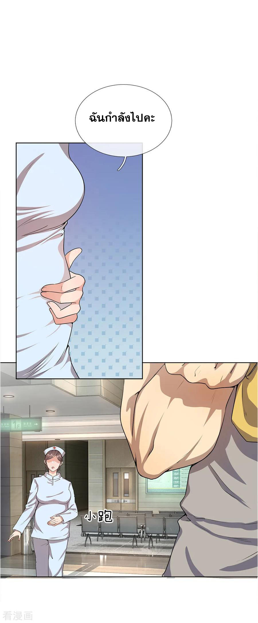 มหาเทพเซียนหมอ ตอนที่ 7 หน้า 8