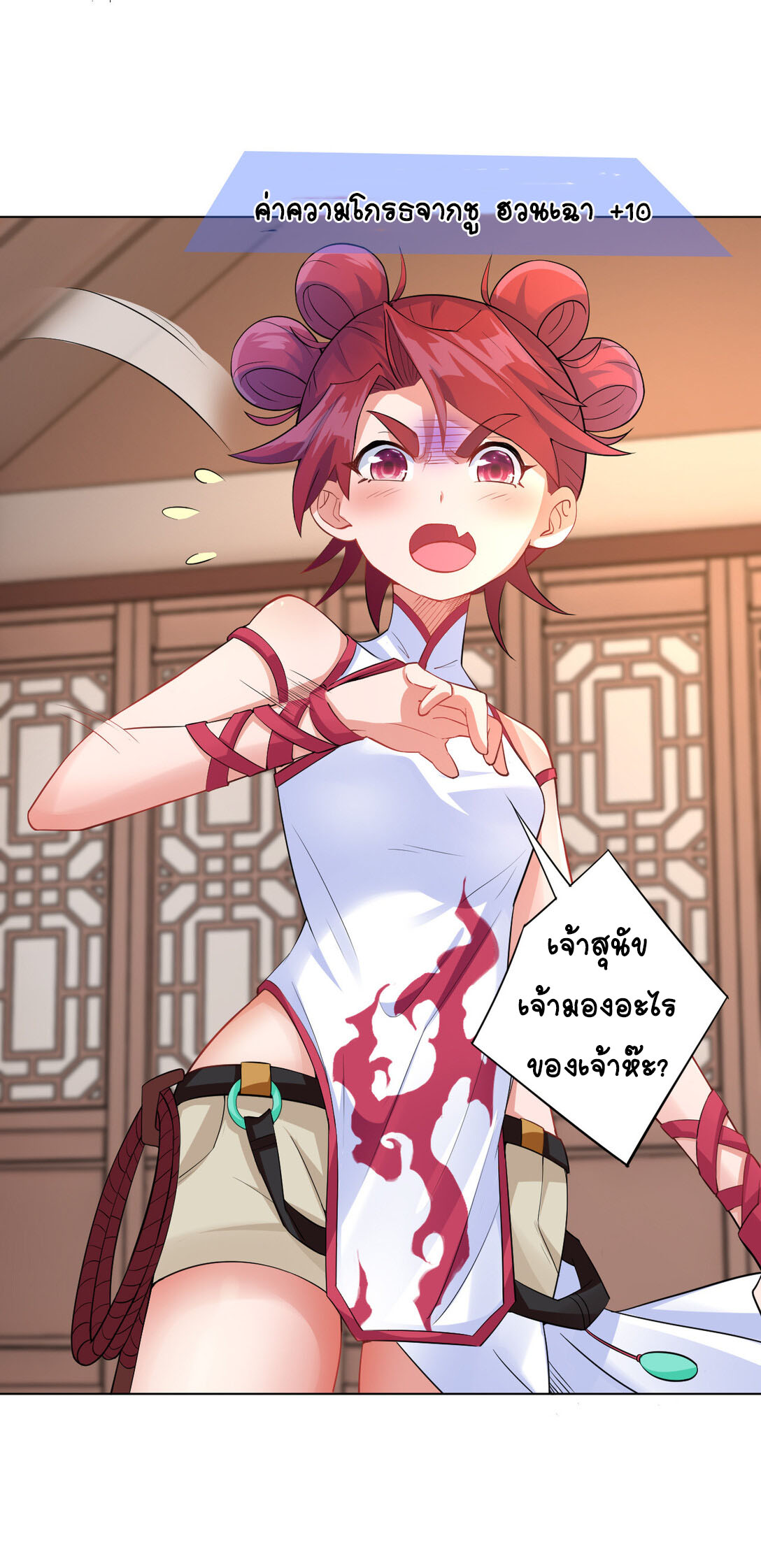 นักรบคีย์บอร์ดอมตะ ตอนที่ 11 หน้า 5