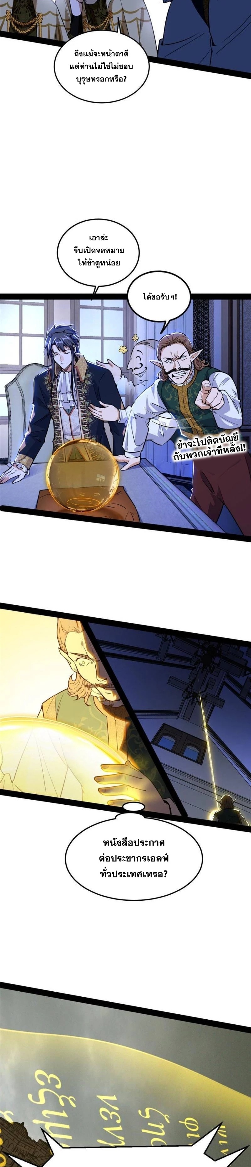 I'm an Evil God ข้าคือจักรพรรดิปีศาจ ตอนที่ 246 หน้า 17