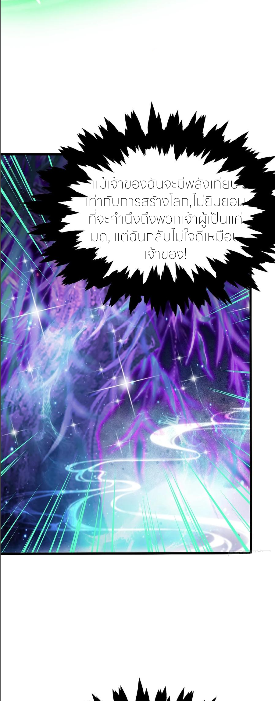 ฉันเป็นไม่รู้ตัวเองว่าโหด~ ตอนที่ 52 หน้า 27
