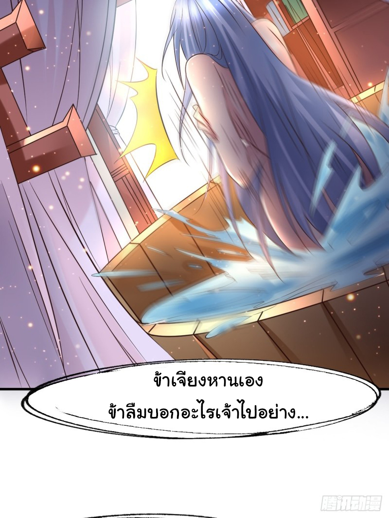 เซียนร้อยรักเขยนี้ขอบ่มเซียนให้พ่อตา-Immortal Husband on The Earth ตอนที่ 26 หน้า 4