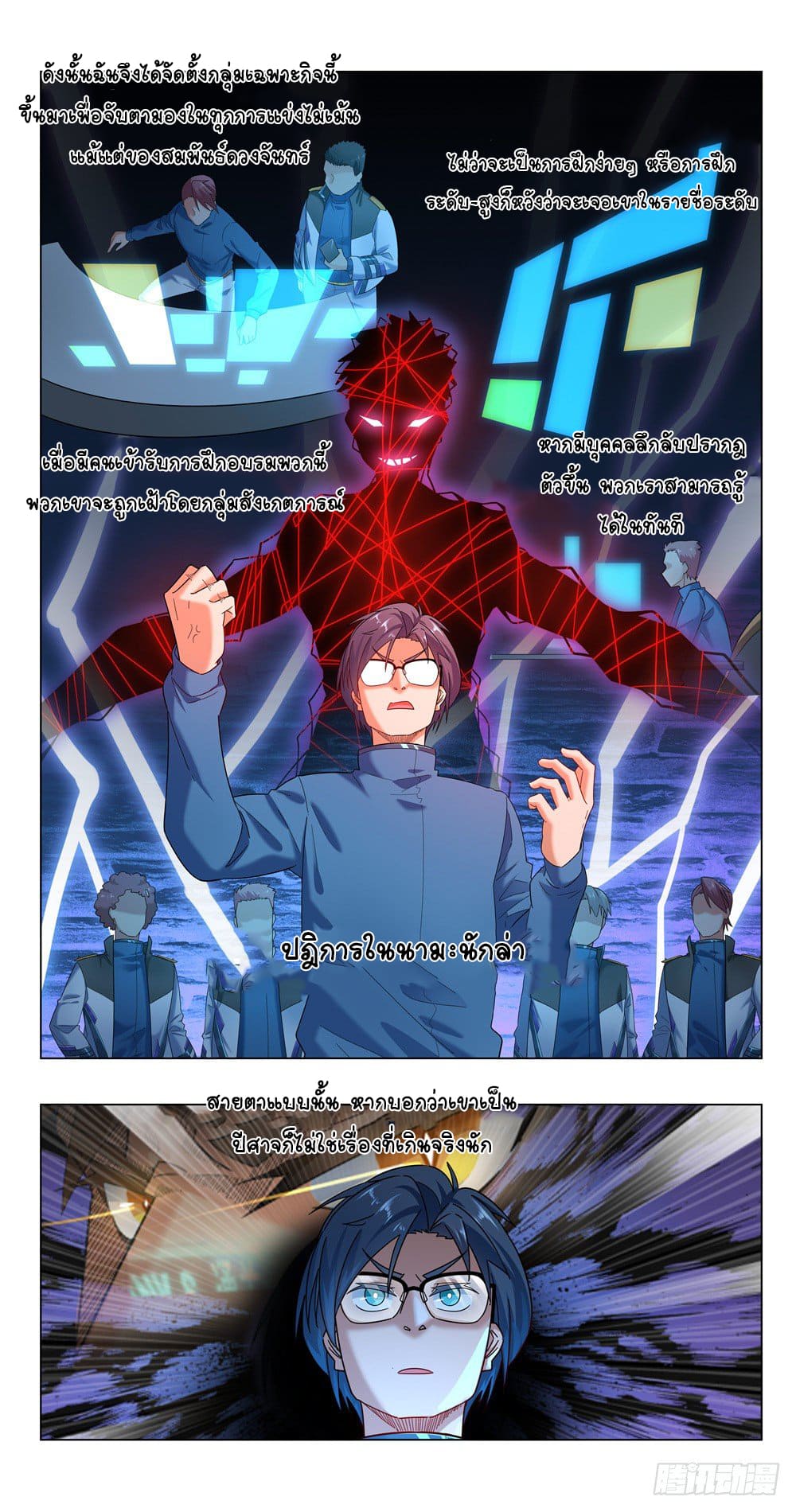 Future Break Point ตอนที่ 20 หน้า 3