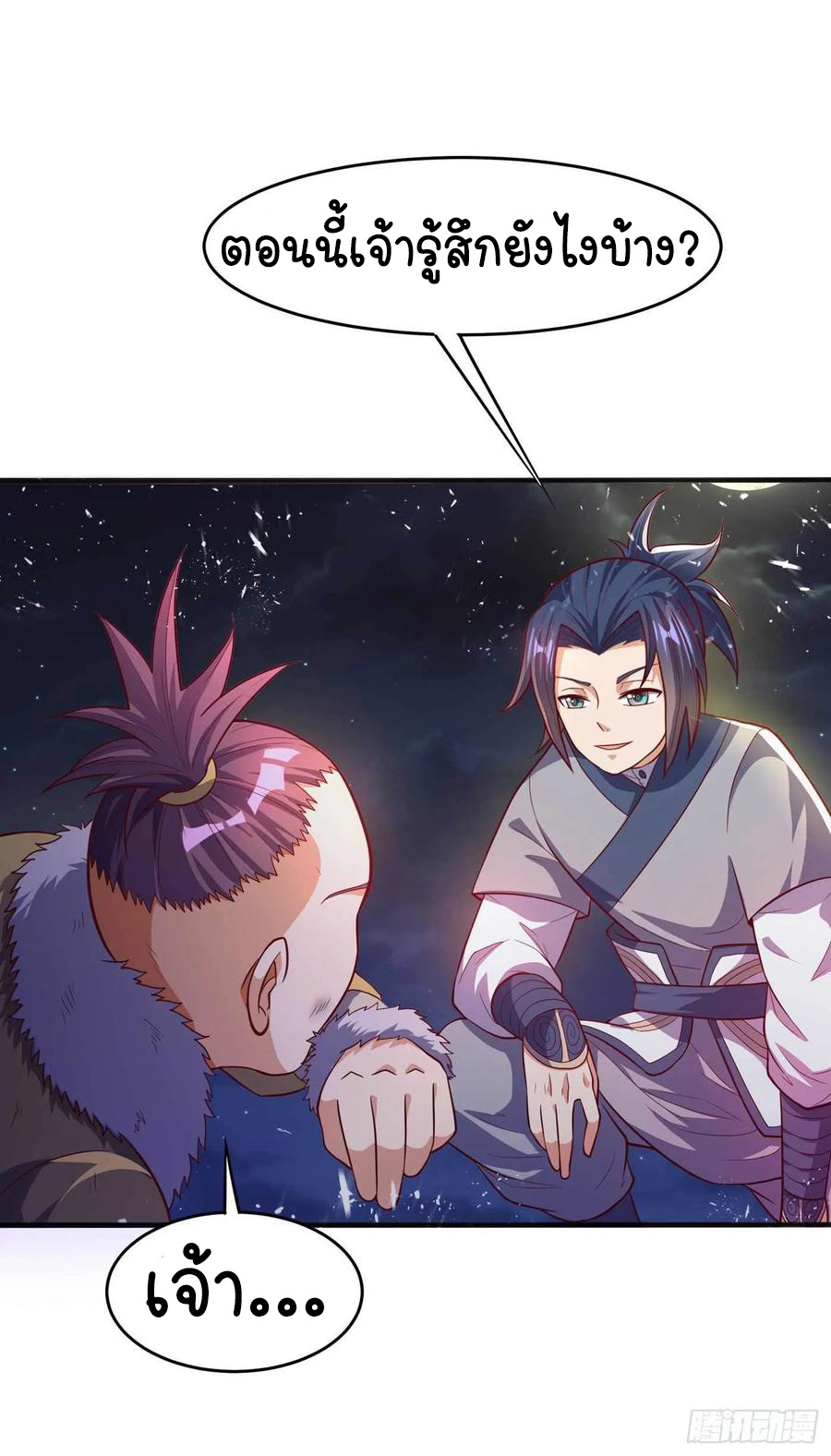 Wu ni ตอนที่ 46 หน้า 25