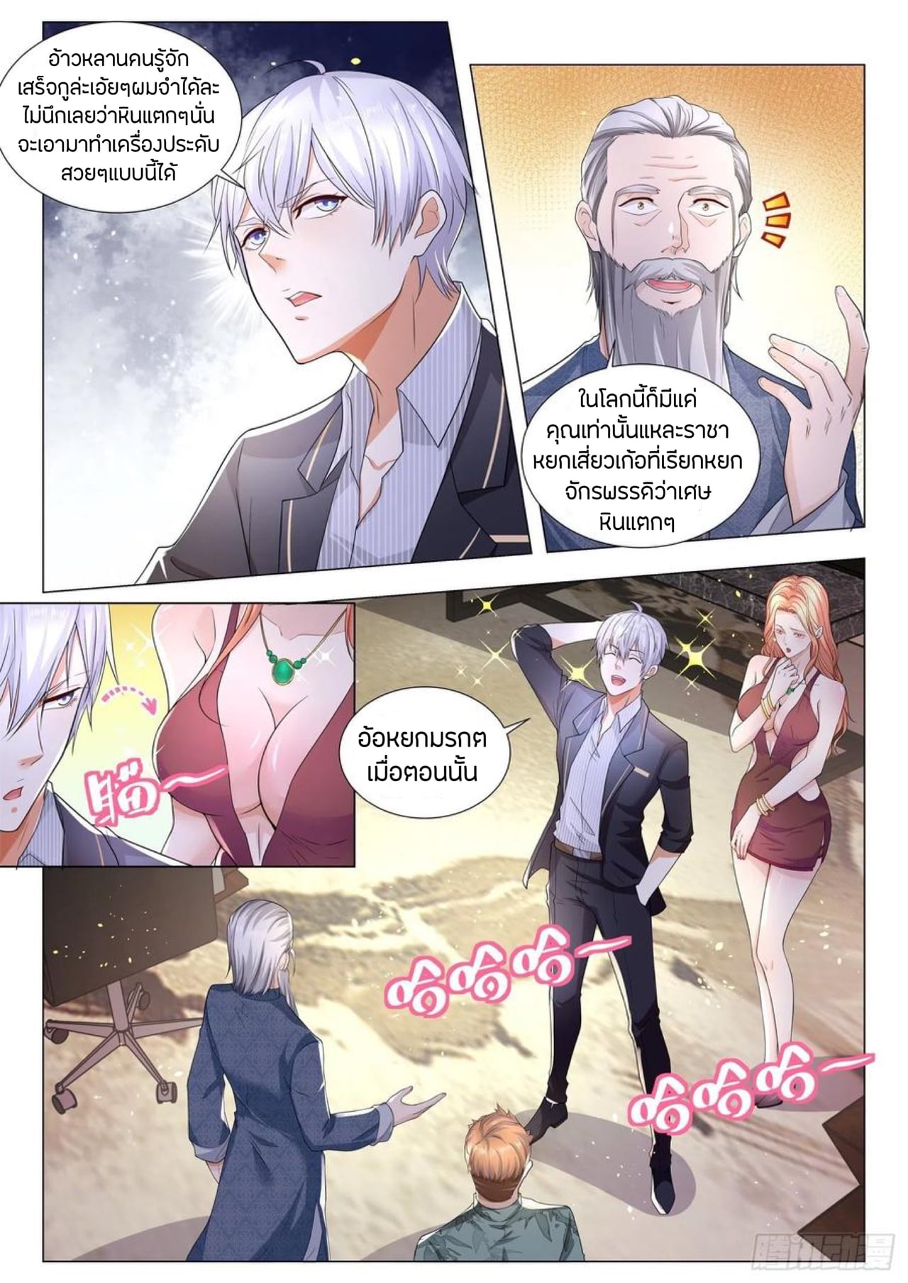 Divine Hero’s Skyfall System ตอนที่ 195 หน้า 10