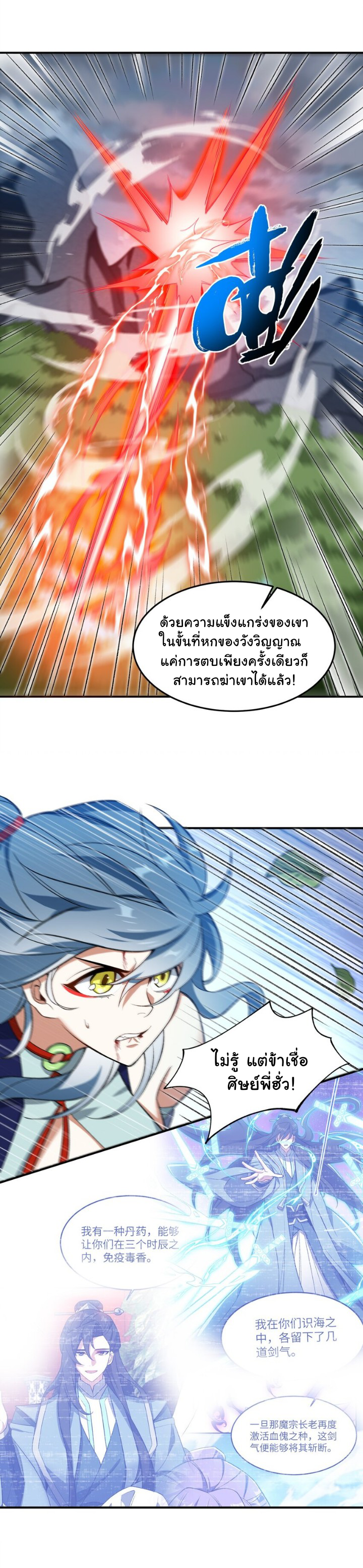 (โลกแห่งการบ่มเพาะพลังอมตะ) ตอนที่ 11 หน้า 7