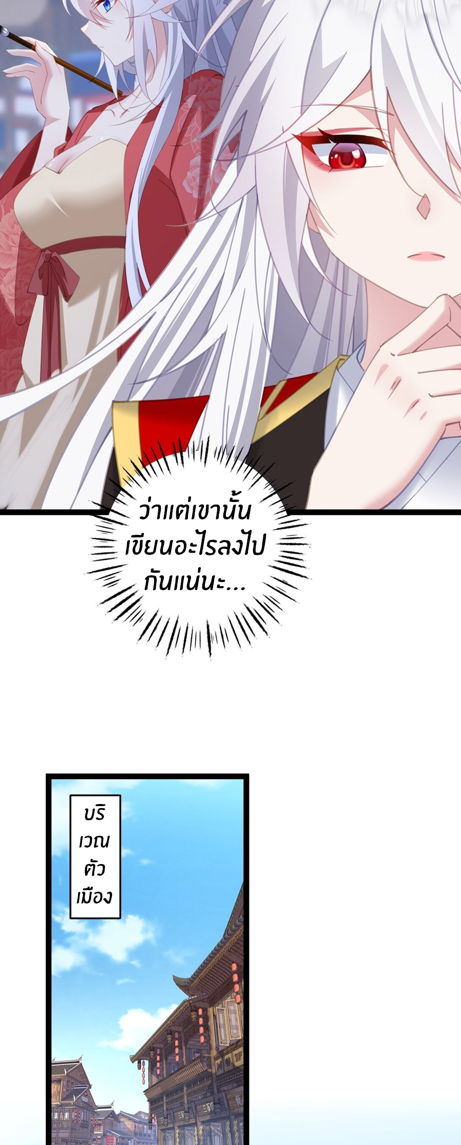 Crash into the body of the emperor's daughter ตอนที่ 14 หน้า 10