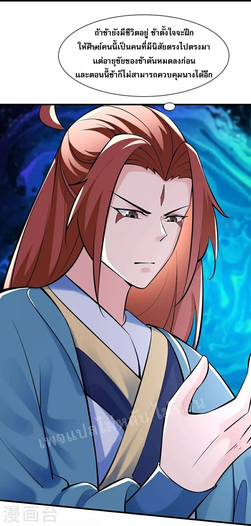ฮาเร็มของข้ามีแต่ลูกศิษย์หญิงทั้งนั้น ตอนที่ 84 หน้า 27