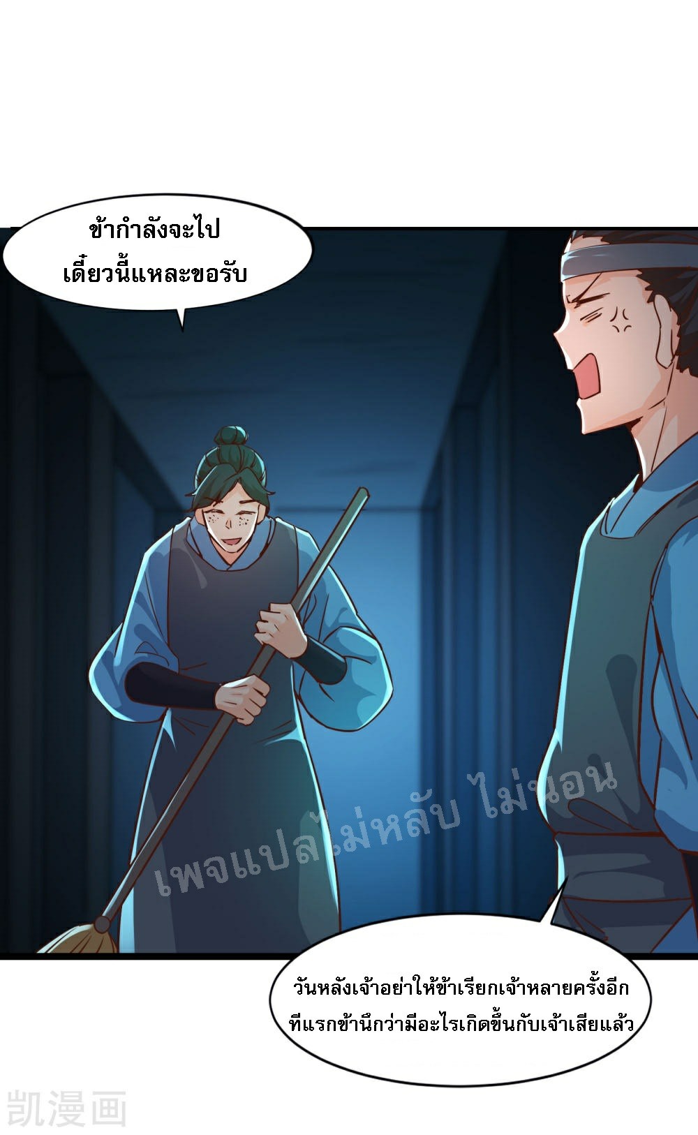 ฮาเร็มของข้ามีแต่ลูกศิษย์หญิงทั้งนั้น ตอนที่ 38 หน้า 14
