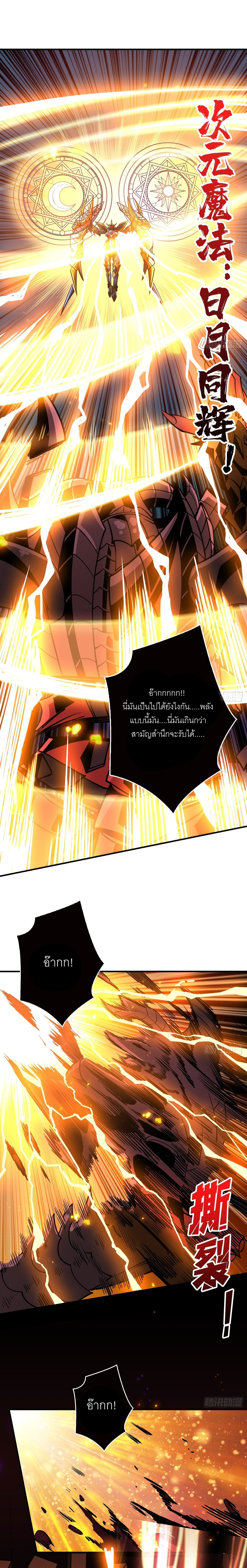(ชนจีน) IT STARTS WITH A KINGPIN ACCOUNT - จุติจอมราชัน ตอนที่ 195 หน้า 16