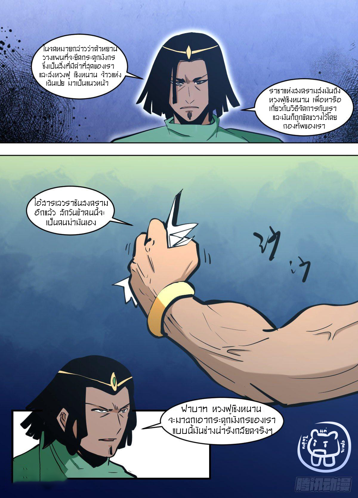 ข้าคือนักธุรกิจต่างโลก ตอนที่ 131 หน้า 11