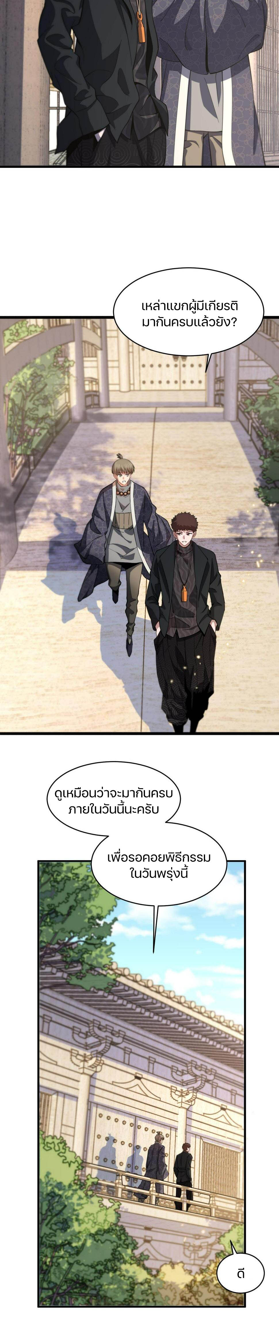 The Grand Master came down from the mountain ตอนที่ 62 หน้า 10