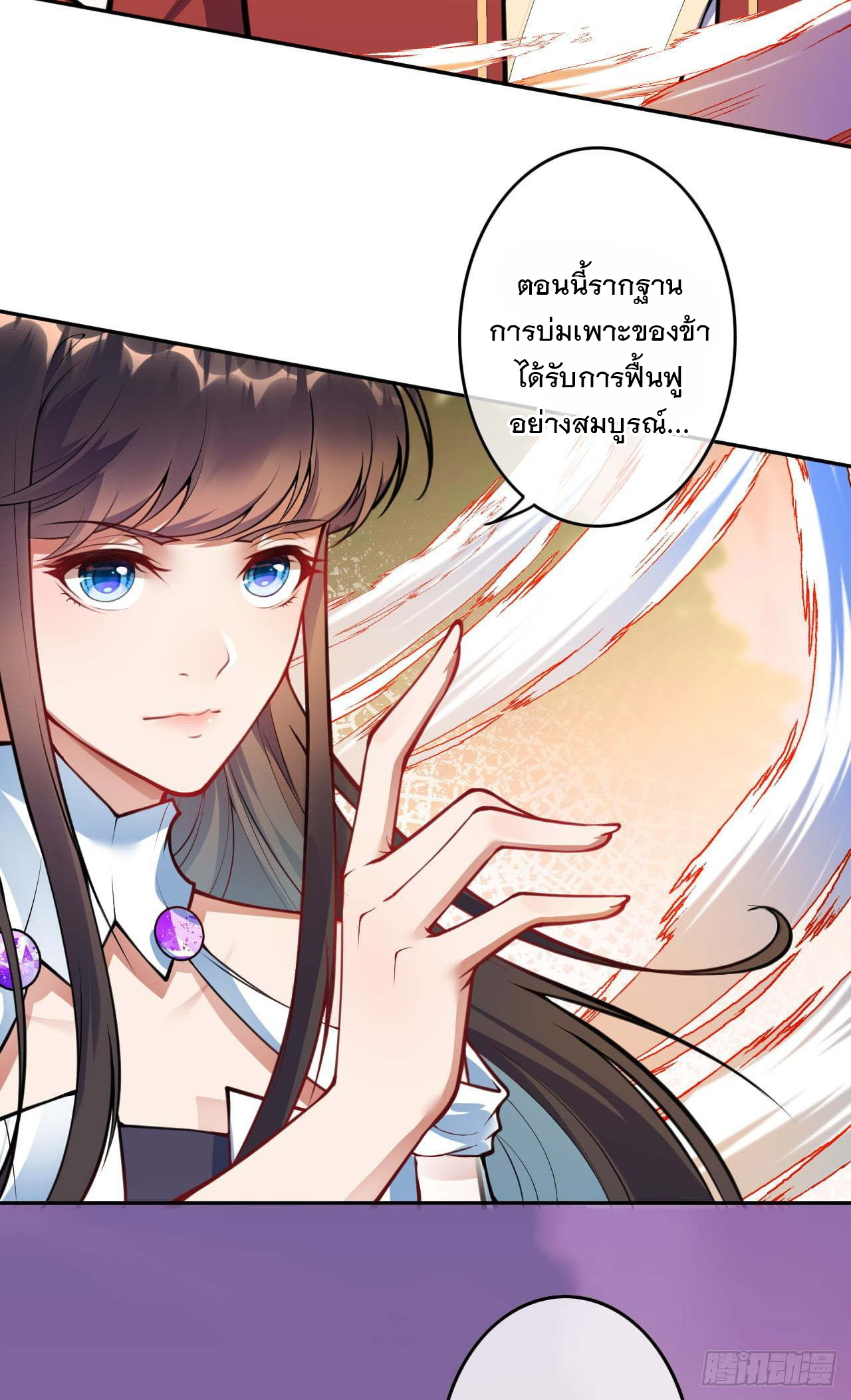 อาณาจักรดาบอมตะ ตอนที่ 50 หน้า 7