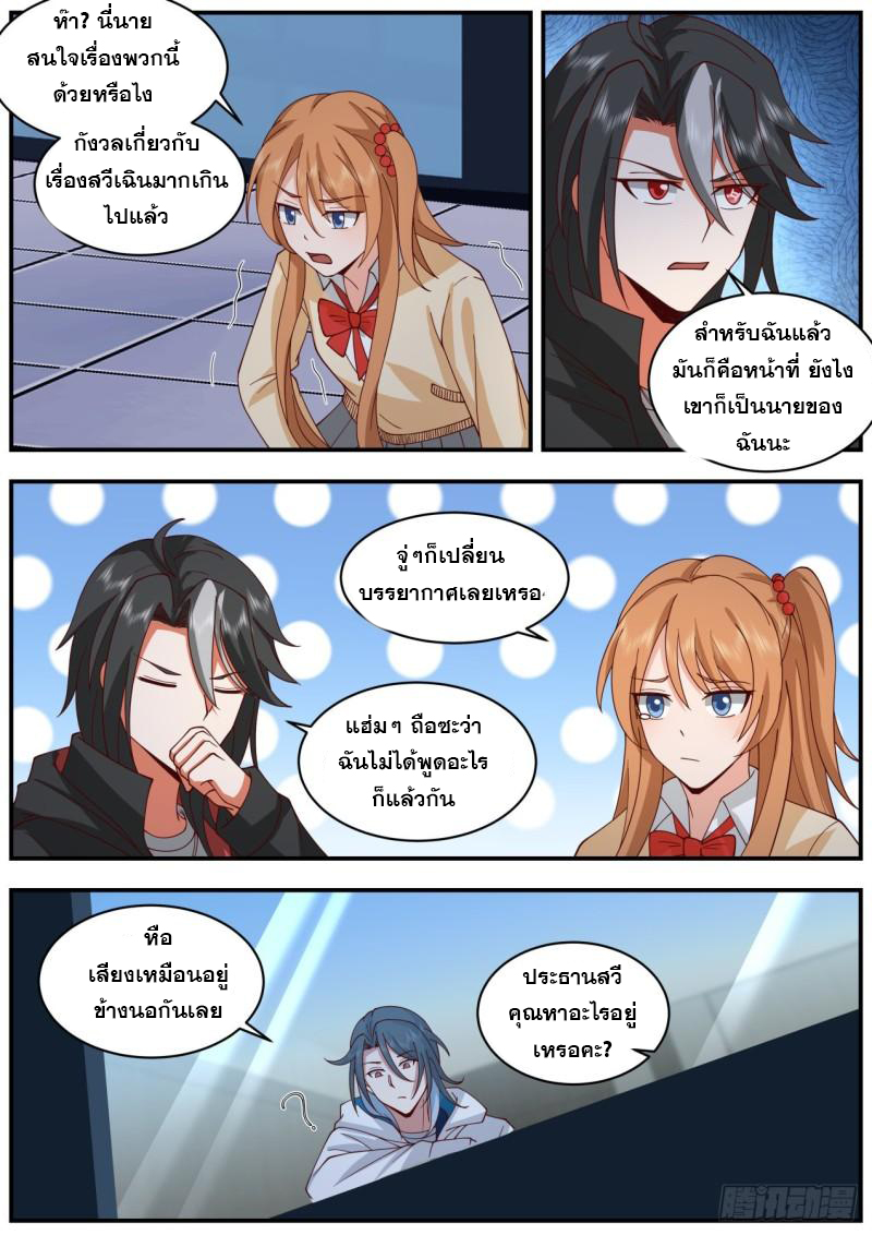 เปิดกรุสู่เทพมาร [จีนตัดจบ] ตอนที่ 48 หน้า 9