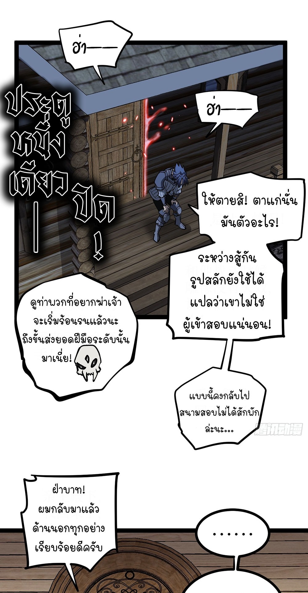 Gatekeeper of the Boundless World | ผู้พิทักษ์ประตูแห่งดินแดนไร้ขอบเขต ตอนที่ 98 หน้า 14