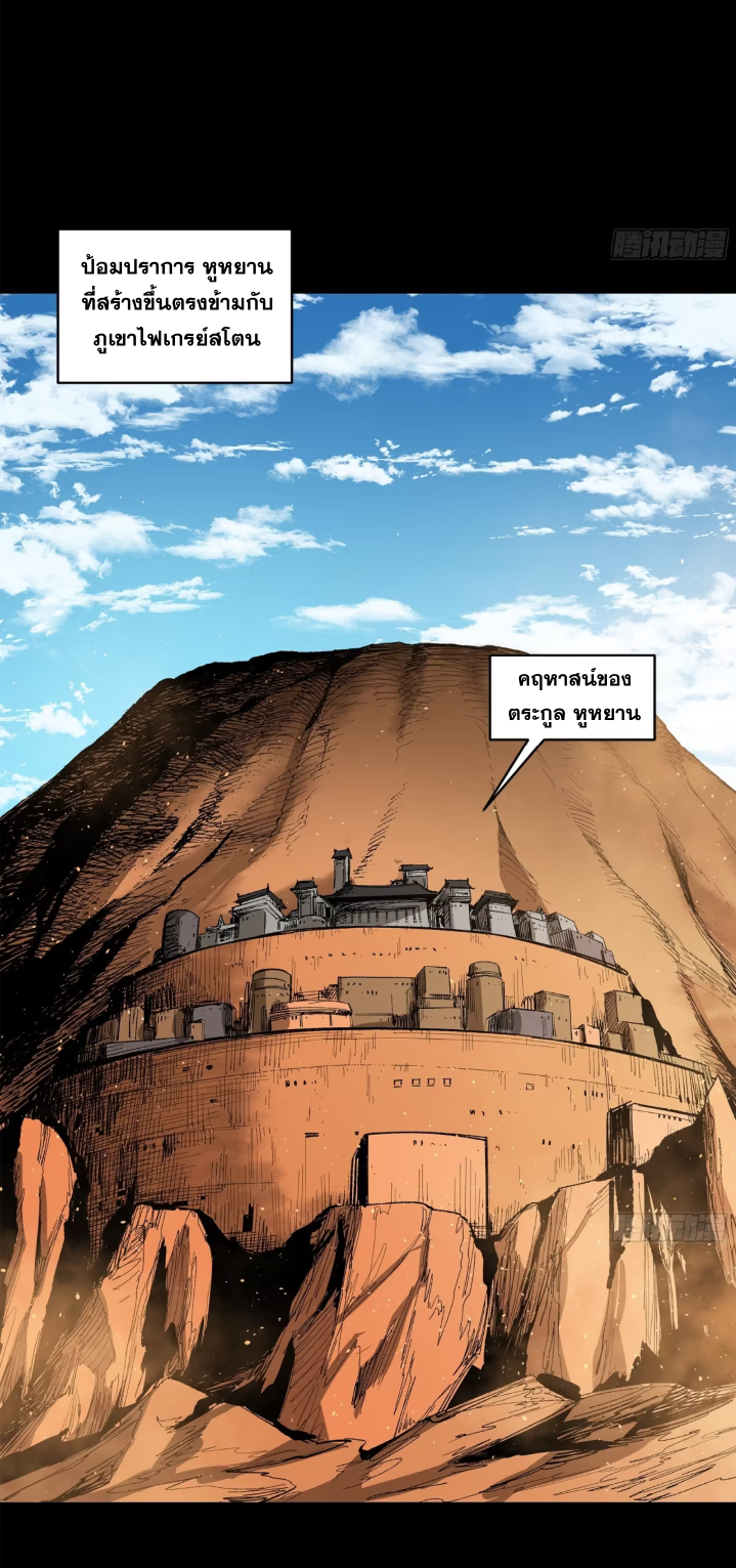 Legend of Star Genera ชนจีน ตอนที่ 158 หน้า 34