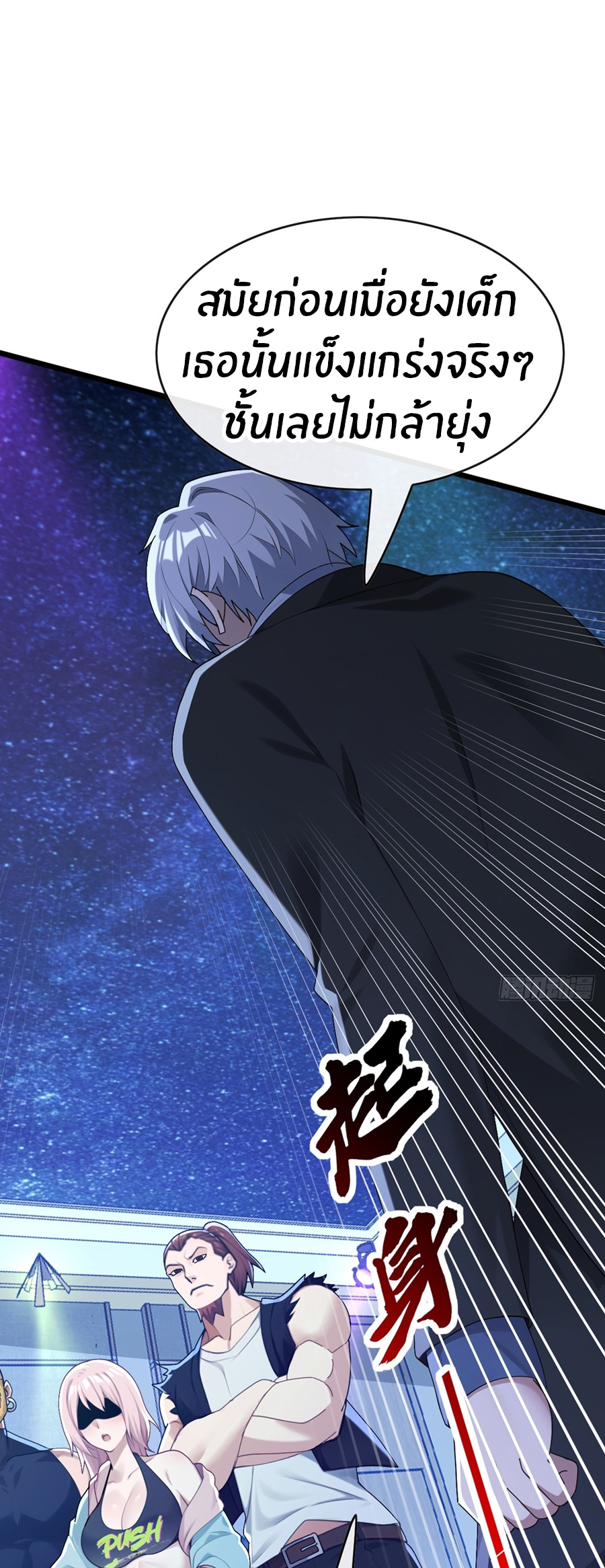 ลงจากภูเขาเพื่อมาเป็นเบ๊ภรรยา ตอนที่ 103 หน้า 11