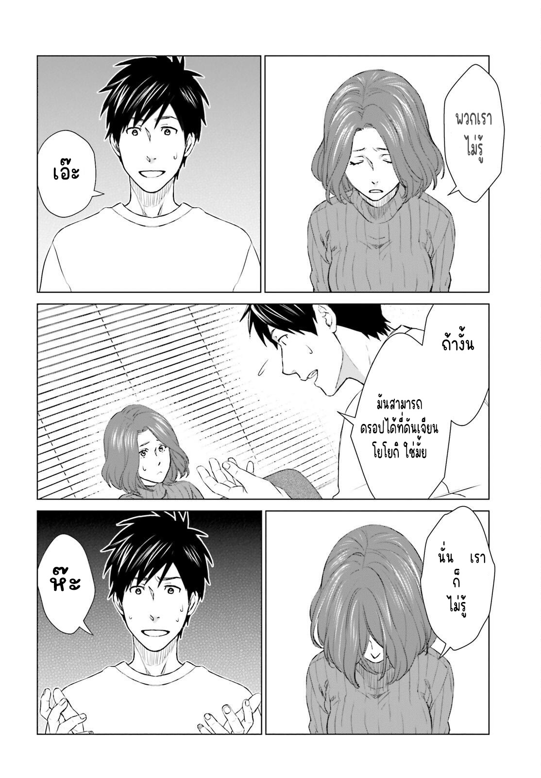 ทาสบริษัทที่กลายเป็นอันดับ1ของโลก ตอนที่ 7 หน้า 4