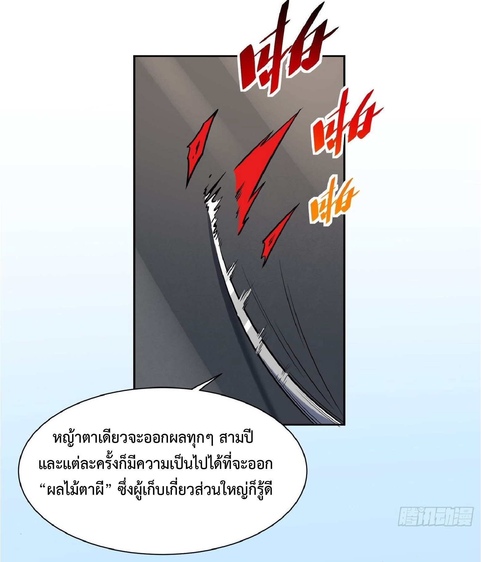 The People On Earth Are Too Ferocious ตอนที่ 34 หน้า 25