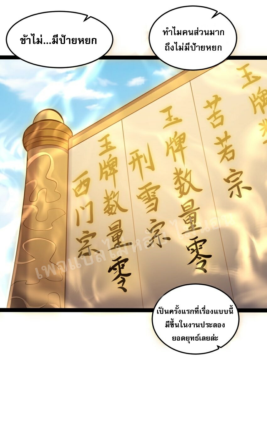 ดันเกิดใหม่เป็นสุดยอดวายร้ายหมายเลขหนึ่ง ตอนที่ 33 หน้า 26