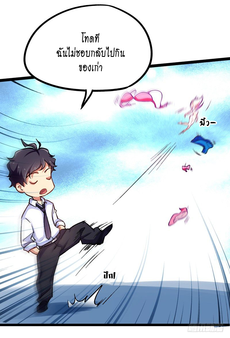 สุดยอดระบบผลาญเงิน 超級敗家子 ตอนที่ 4 หน้า 6