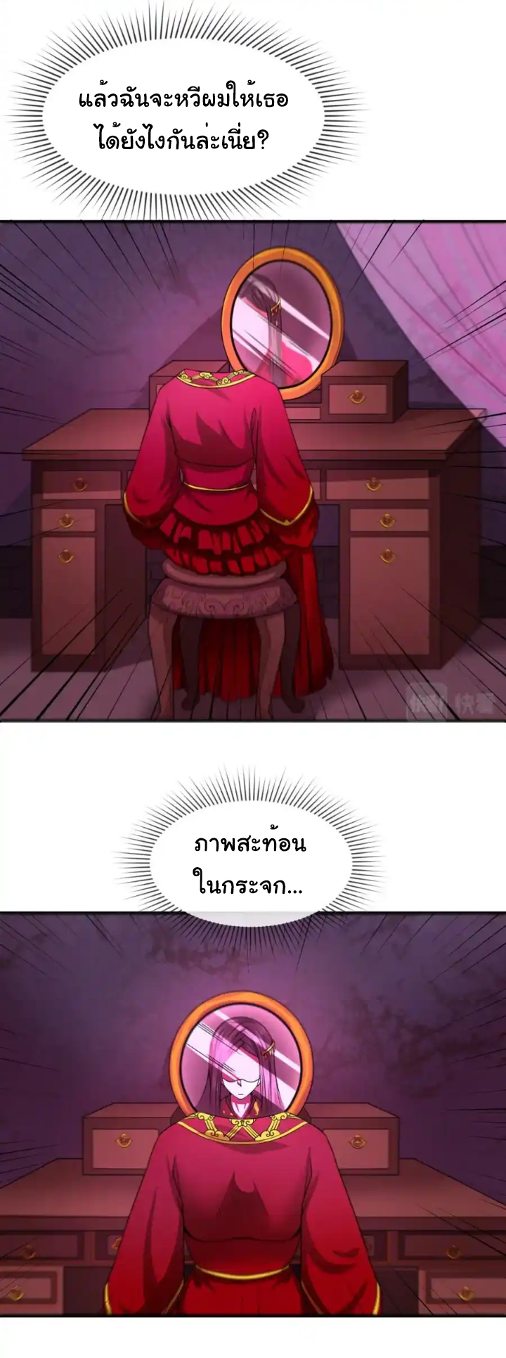 Junior Brother Demon Sovereign is too devoted ตอนที่ 112 หน้า 12