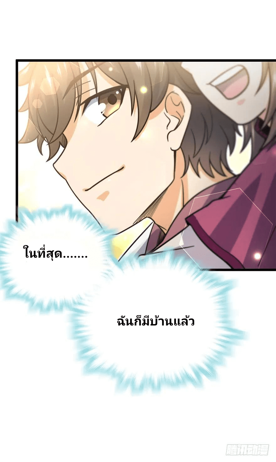 The new life of the Kuan King-ชีวิตใหม่ของราชาจอมกวน ตอนที่ 22 หน้า 55