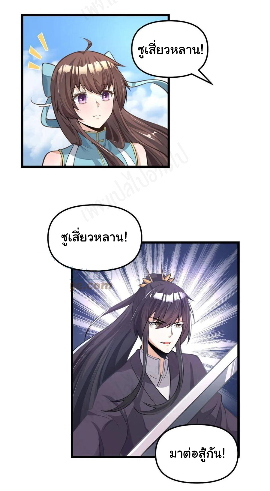 I might be a fake fairy ตอนที่ 242 หน้า 17