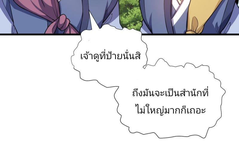 ข้ารอดพ้นจากทัณฑ์สวรรค์ 999 ครั้ง ตอนที่ 2 หน้า 4
