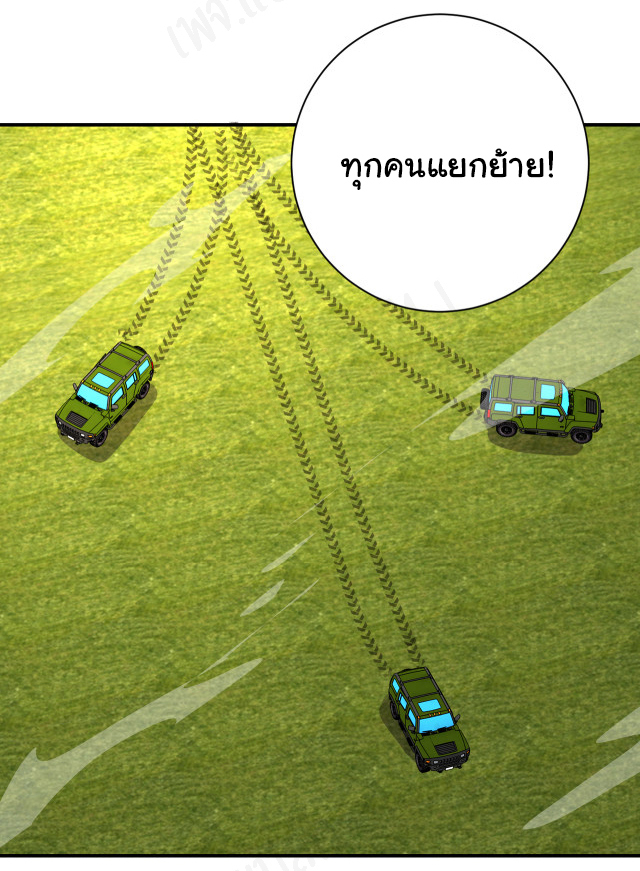 Apocalyptic Super System ตอนที่ 262 หน้า 8