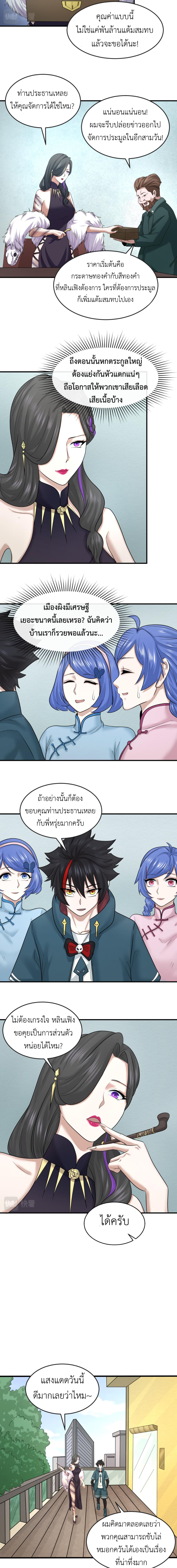 Era of the Haunted - ยุคสมัยแห่งภูตผี ตอนที่ 54 หน้า 6