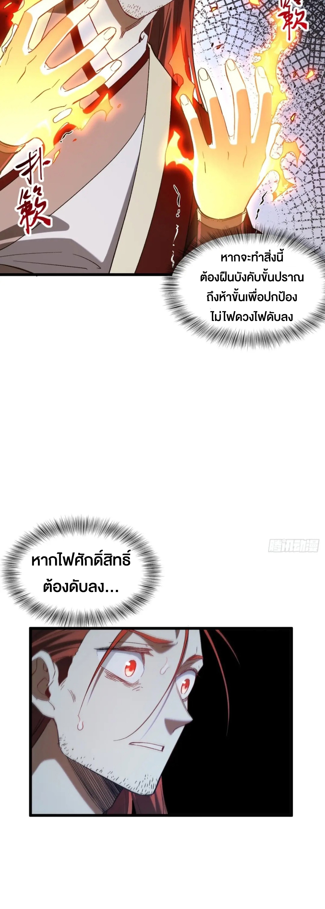 กำเนิดร่างเทวะบรรพกาล ตอนที่ 72 หน้า 29