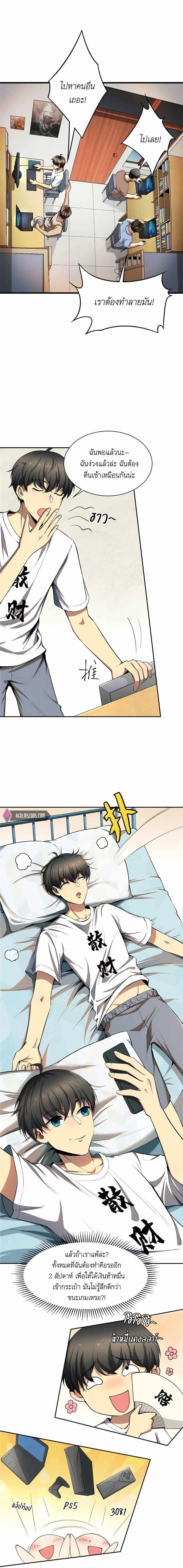 ขาดทุนเพื่อเป็นเศรษฐี - Losing Money To Be A Tycoon ตอนที่ 2 หน้า 10