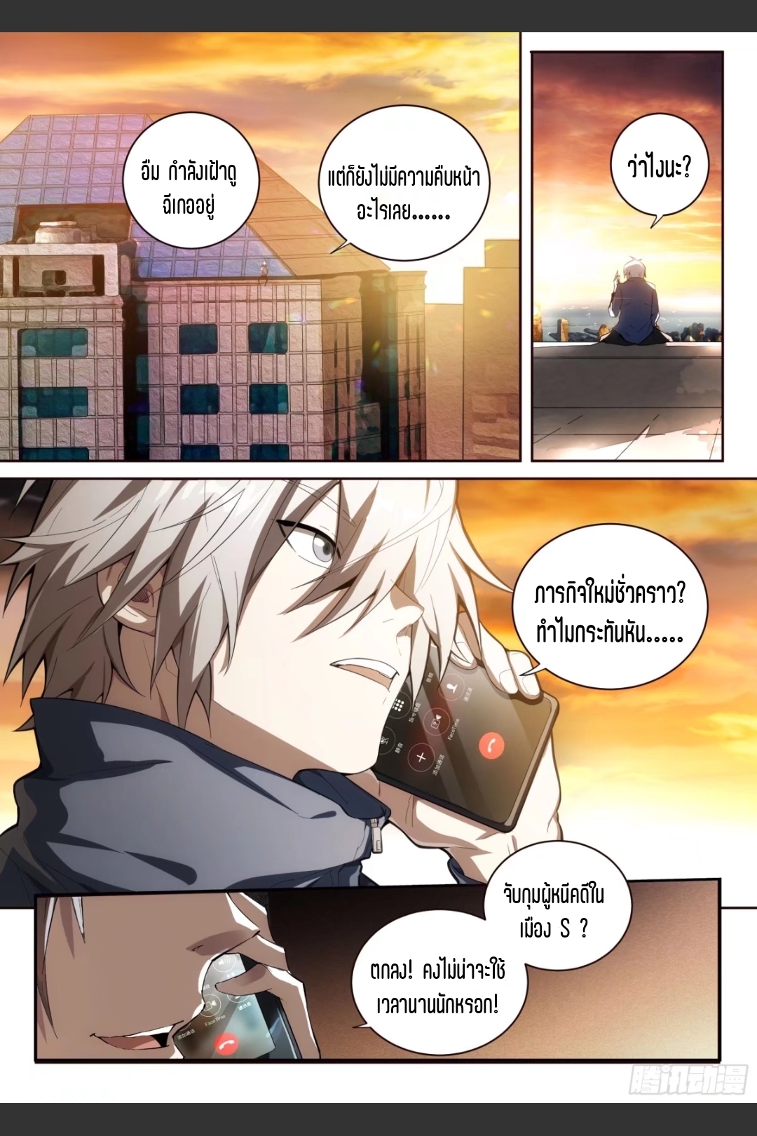 สุดยอดจ้าวจิตวิญญาณ ตอนที่ 8 หน้า 13