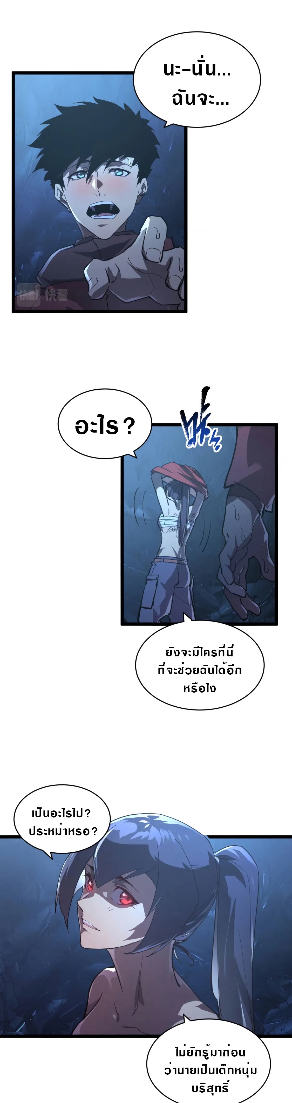 Rise From The Rubble |  เศษซากวันสิ้นโลก ตอนที่ 94 หน้า 11