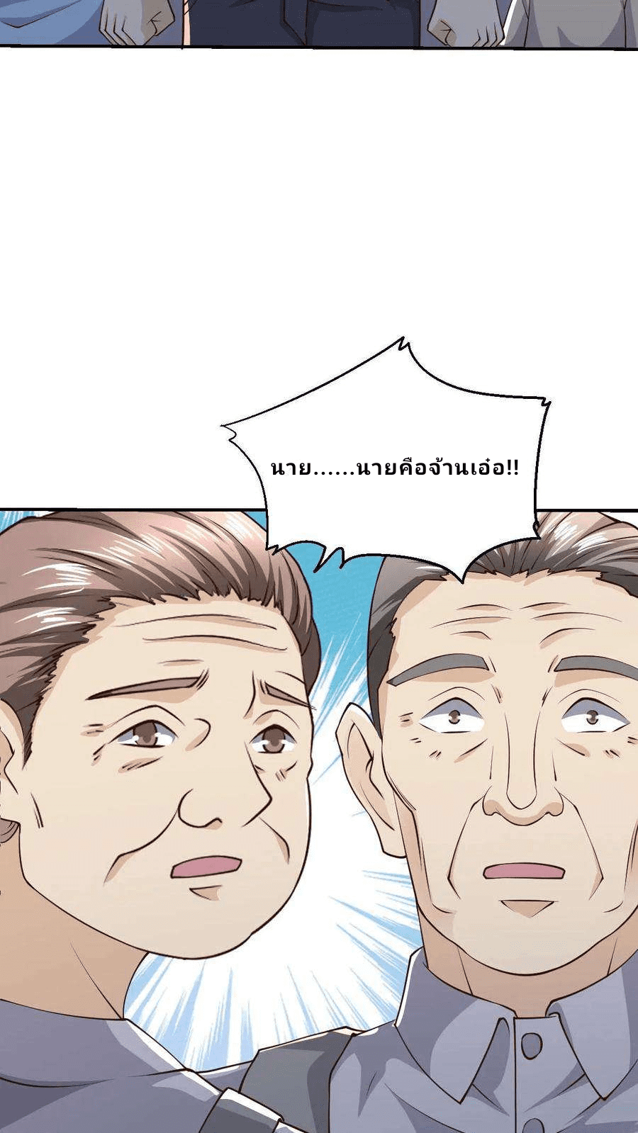 The Wolf King of War-ราชาหมาป่าเทพแห่งสงคราม ตอนที่ 10 หน้า 28