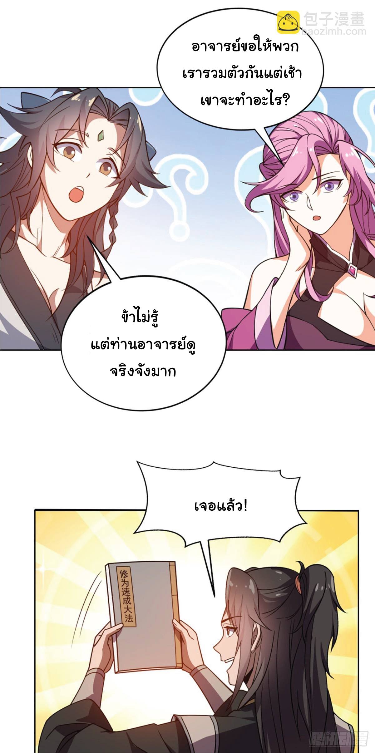 I Get Stronger Just by Lying down while My Apprentice Cultivates ตอนที่ 16 หน้า 31