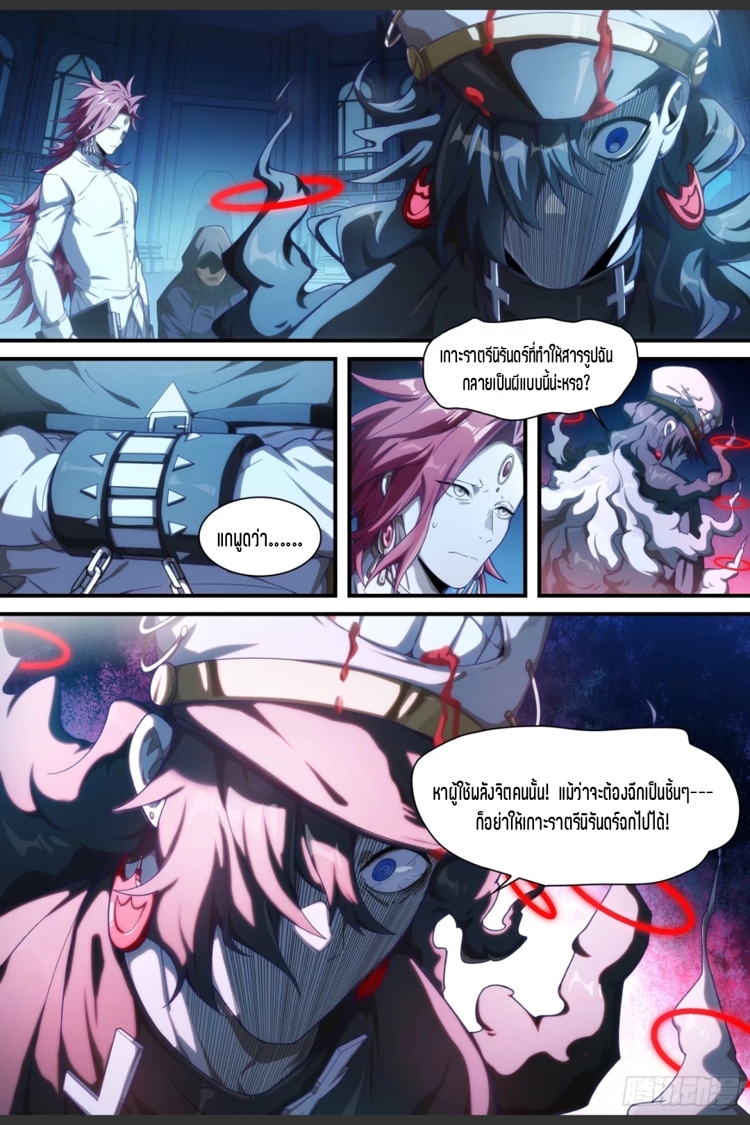 สุดยอดจ้าวจิตวิญญาณ ตอนที่ 77 หน้า 14