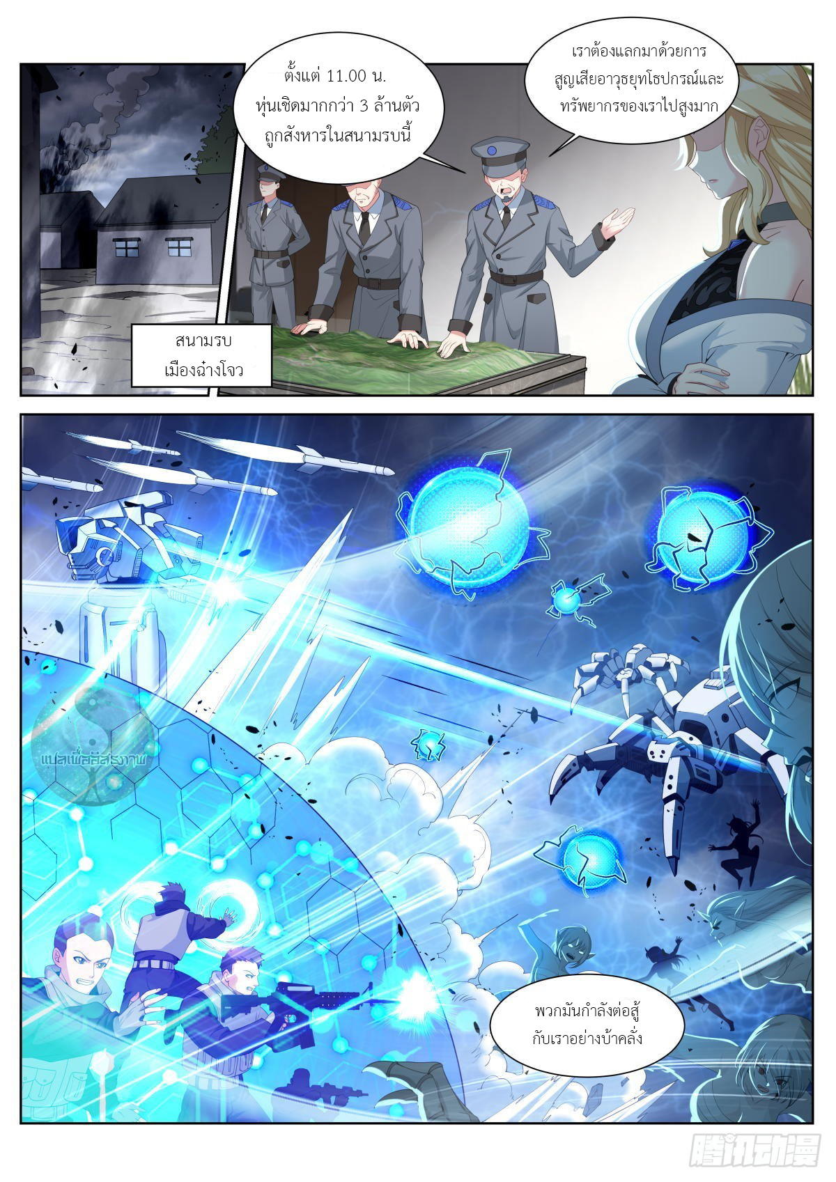 สาวน้อย คุณคิดผิดแล้ว (ชนจีน) ตอนที่ 41 หน้า 2